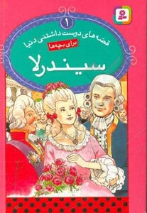 سیندرلا از نشر قدیانی