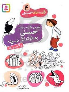 قصه ما به سر رسید حسنی به خونه اش نرسید