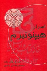 کتاب اسرار هیپنوتیزم