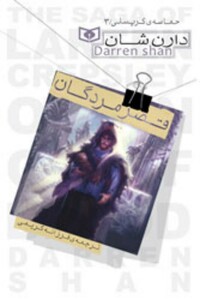 کتاب حماسه کرپسلی 3