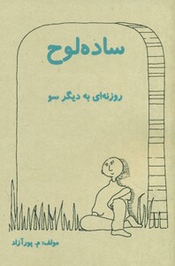 کتاب ساده لوح