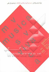 کتاب سیستم گرید در طراحی گرافیک