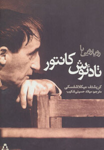 کتاب رویارویی با تادئوش کانتور