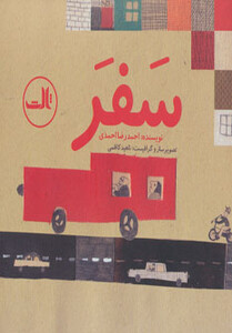 کتاب تو درخت لیمو من درخت سپیده دم