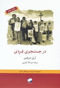 کتاب در جستجوی فردی