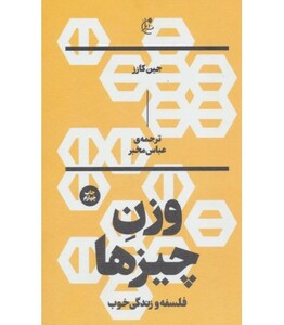 کتاب وزن چیزها