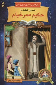 کتاب سفرهای پرماجرای داری و ناری 3