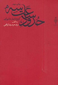 کتاب حدود ساعت سه