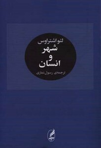 کتاب شهر و انسان