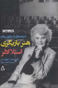 کتاب هنر بازیگری