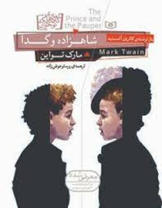 رمان های کلاسیک نوجوان34