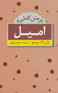 کتاب امیل نشر ابر سفید