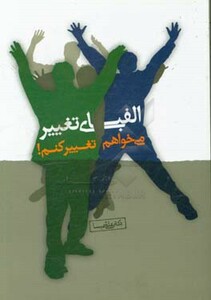 کتاب الفبای تغییر