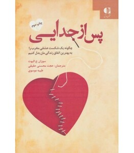 کتاب پس از جدایی