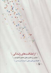 از لطافت های زندگی