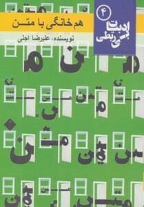 کتاب هم خانگی با متن