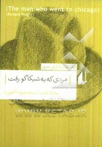 مردی که به شیکاگو رفت