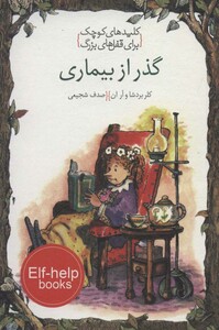 کتاب گذر از بیماری