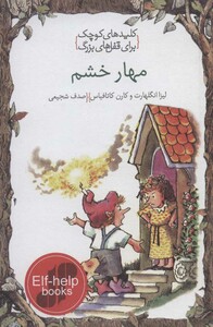 کتاب مهار خشم