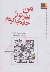 کتاب من پنیر تو را جا به جا کردم