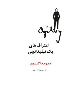 کتاب اعتراف های 1 تبلیغاتچی