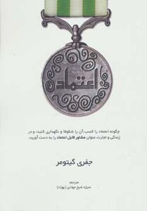 اعتماد نشر سیته