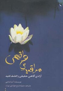 کتاب مراقبه واقعی