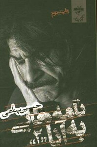 کتاب نامه هایی به آنا 2