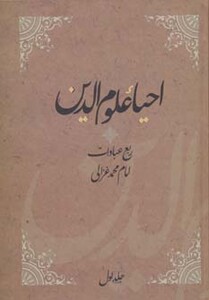 احیاء علوم الدین نشر فردوس