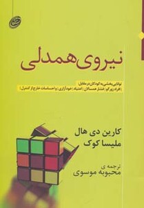 نیروی همدلی نشر مروارید