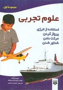 کتاب علوم تجربی مجموعه اول