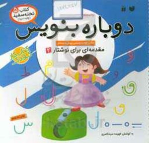 کتاب وایت بردی دوباره بنویس 5