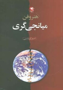 کتاب هنر و فن میانجی گری