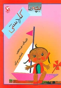 کتاب بچه ها کاردستی