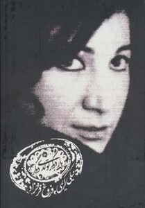 کتاب سخنگو بار دیگر تولدی دیگر