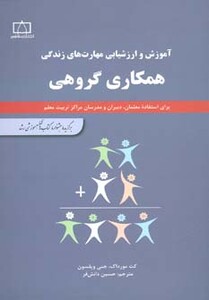 کتاب همکاری گروهی