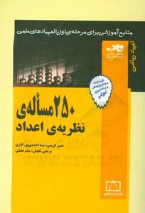 کتاب 250 مساله نظریه اعداد