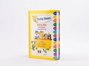 کتاب تدی خرسه