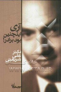 کتاب آری اینچنین بود برادر