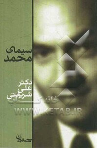 کتاب سیمای محمد