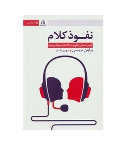 کتاب نفوذ کلام