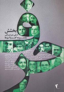 حرف نشر پگاه قطع رقعی