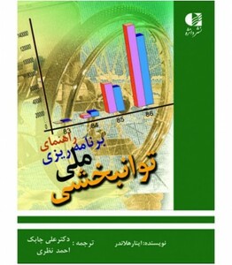 کتاب راهنمای برنامه ریزی ملی توانبخشی