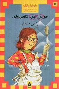 کتاب جونی بی کلاس اولی17