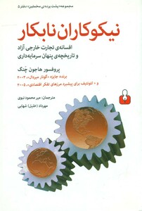کتاب پشت پرده مخملین 5