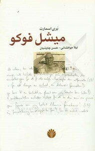 کتاب میشل فوکو نشر کتاب آمه