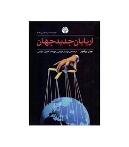 کتاب پشت پرده مخملین 3