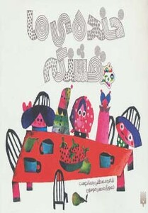 کتاب خنده ما قشنگه