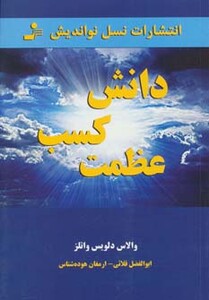 کتاب دانش کسب عظمت