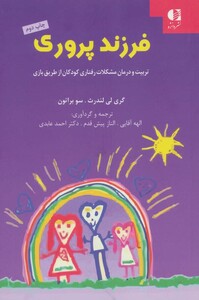 کتاب فرزند پروری